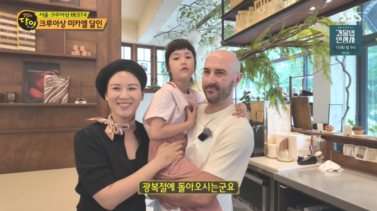 생활의 달인 크루아상