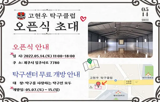 고현우탁구센터