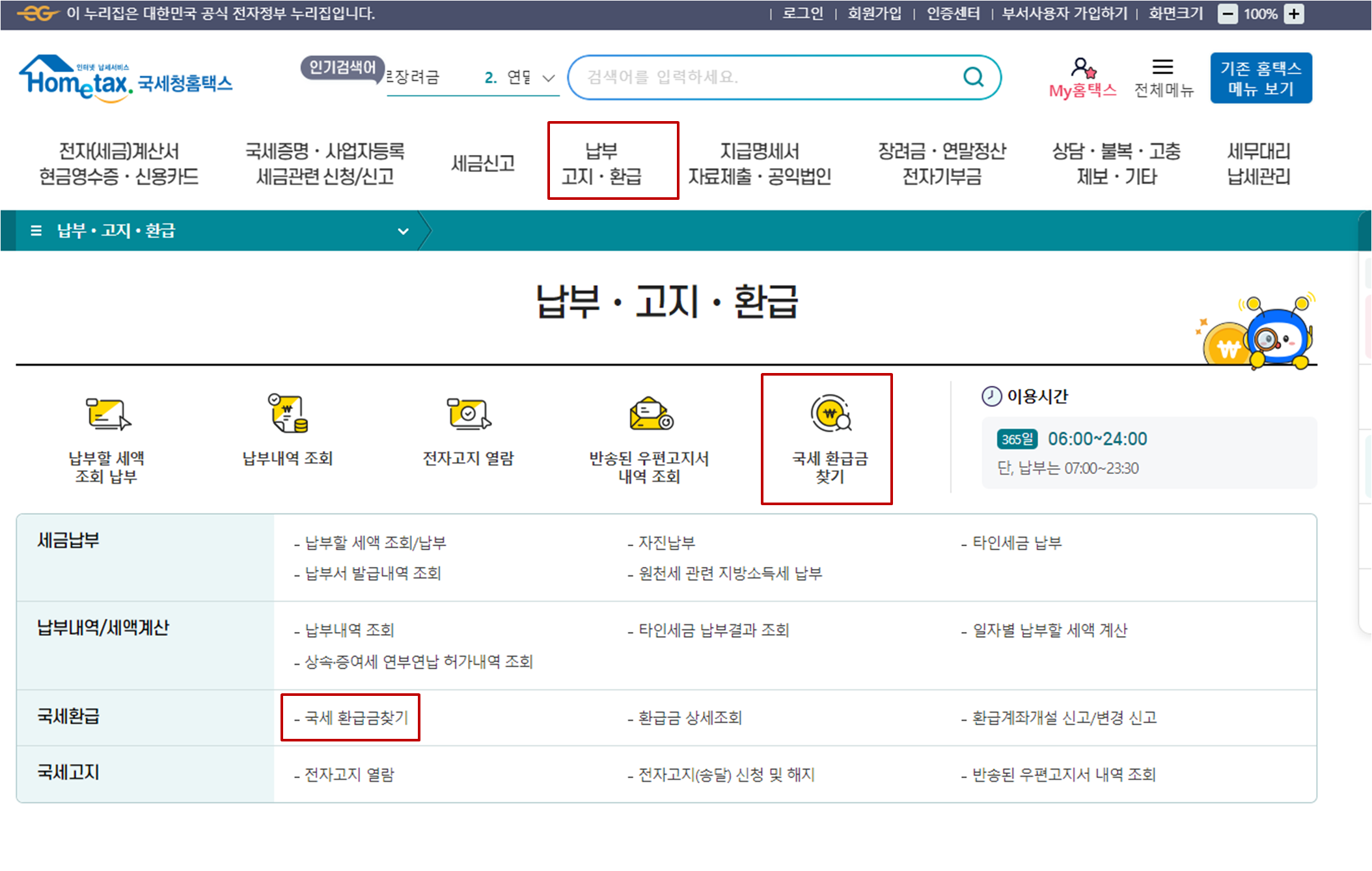 환급금 조회 바로가기