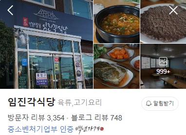 창원 임진각식당 네이버 플레이스