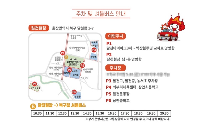 주차장 및 셔틀버스