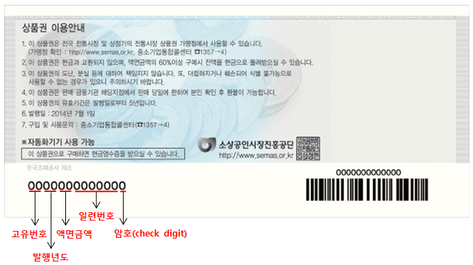 온누리상품권 지류형 뒷면