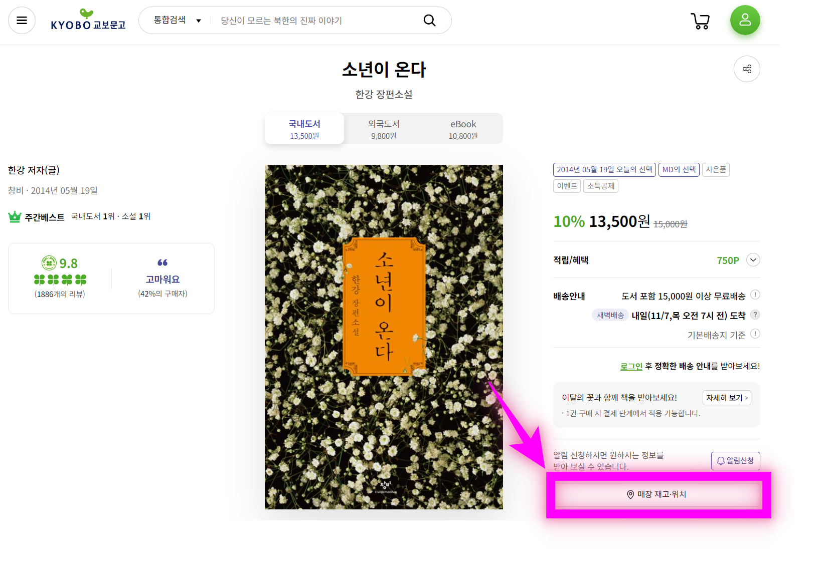 교보문고 실시간 재고 확인 방법 안내