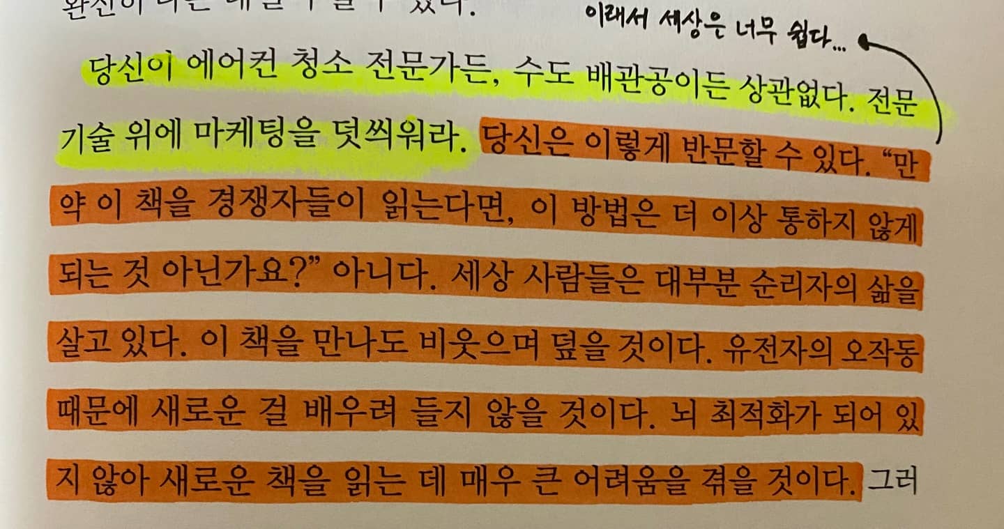 &#39;역행자&#39;/자청 지음309 Page 인상적인 글귀