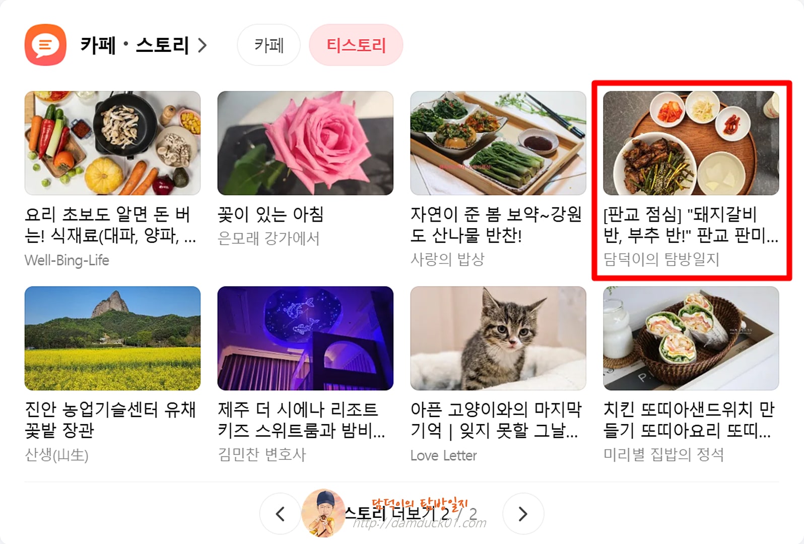 2026년 4월 28일 다음 PC 티스토리 채널