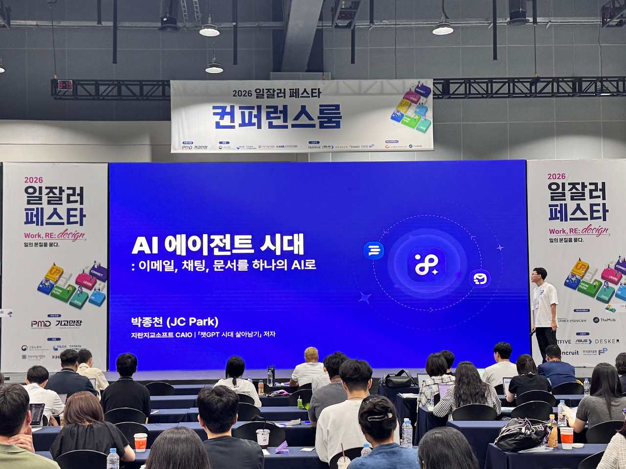 일잘러페스타2026 컨퍼런스 발표를 하고 있는 박종천 CAIO