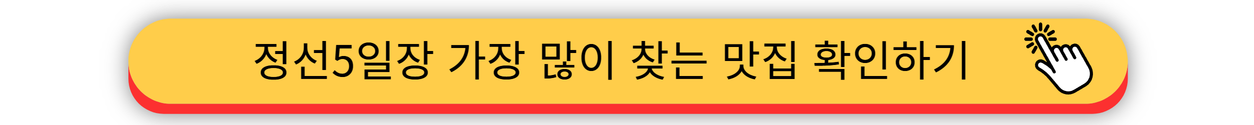 정선5일장 - 일정