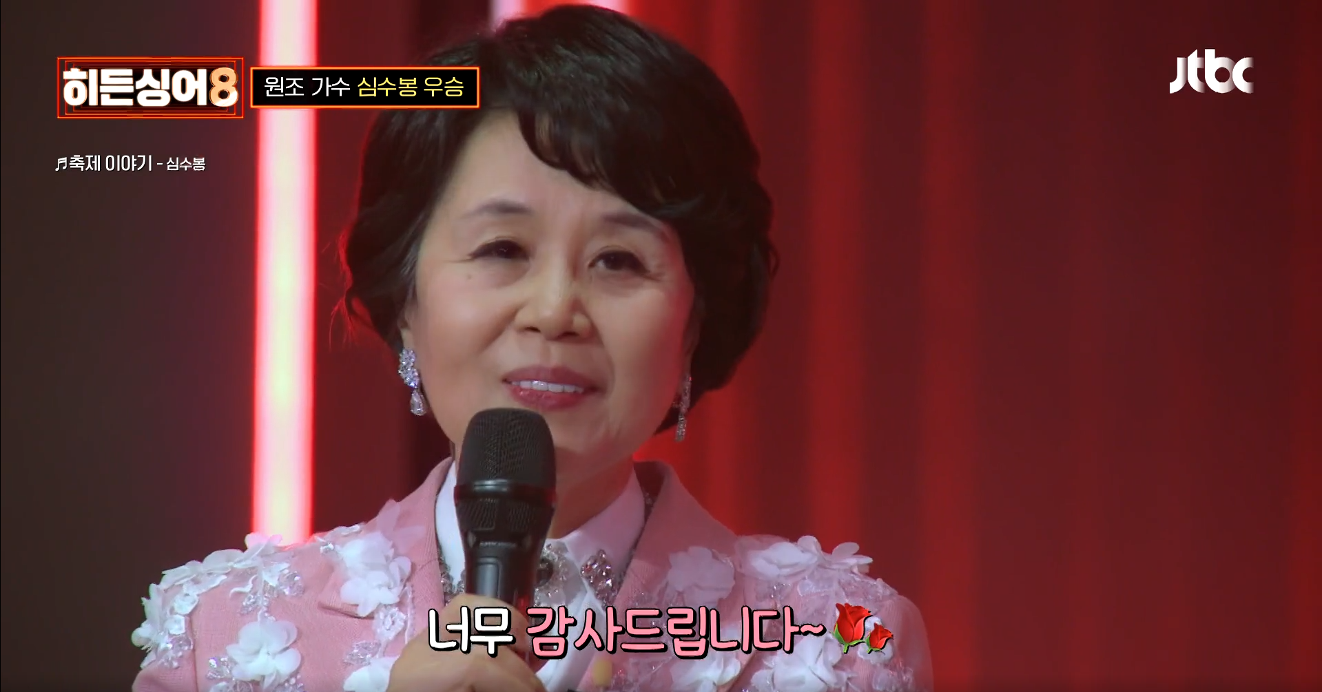 히든싱어8 심수봉 우승 총정리