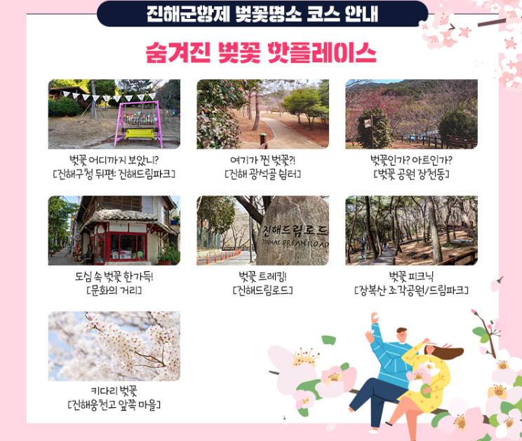 진해 군항제