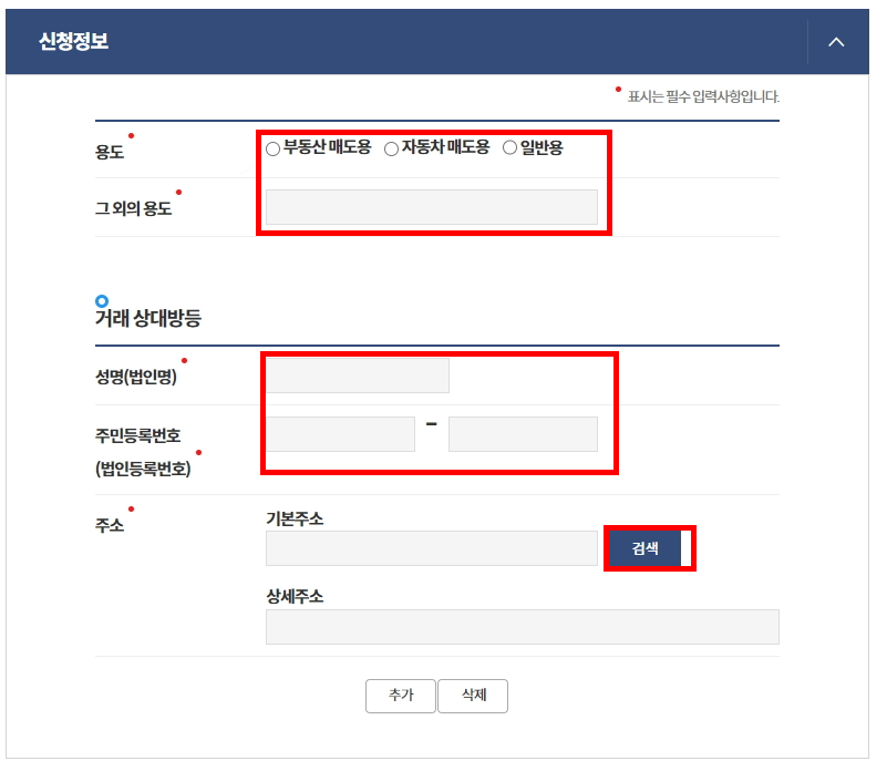 용도 및 거래 상대방 입력