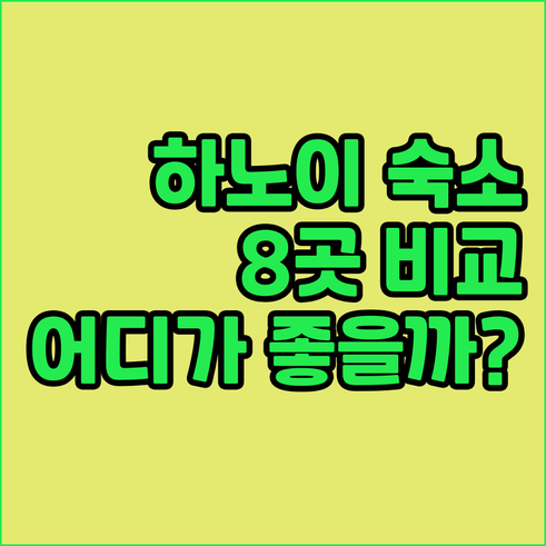 하노이 숙소 고민 끝! 8곳의 매력