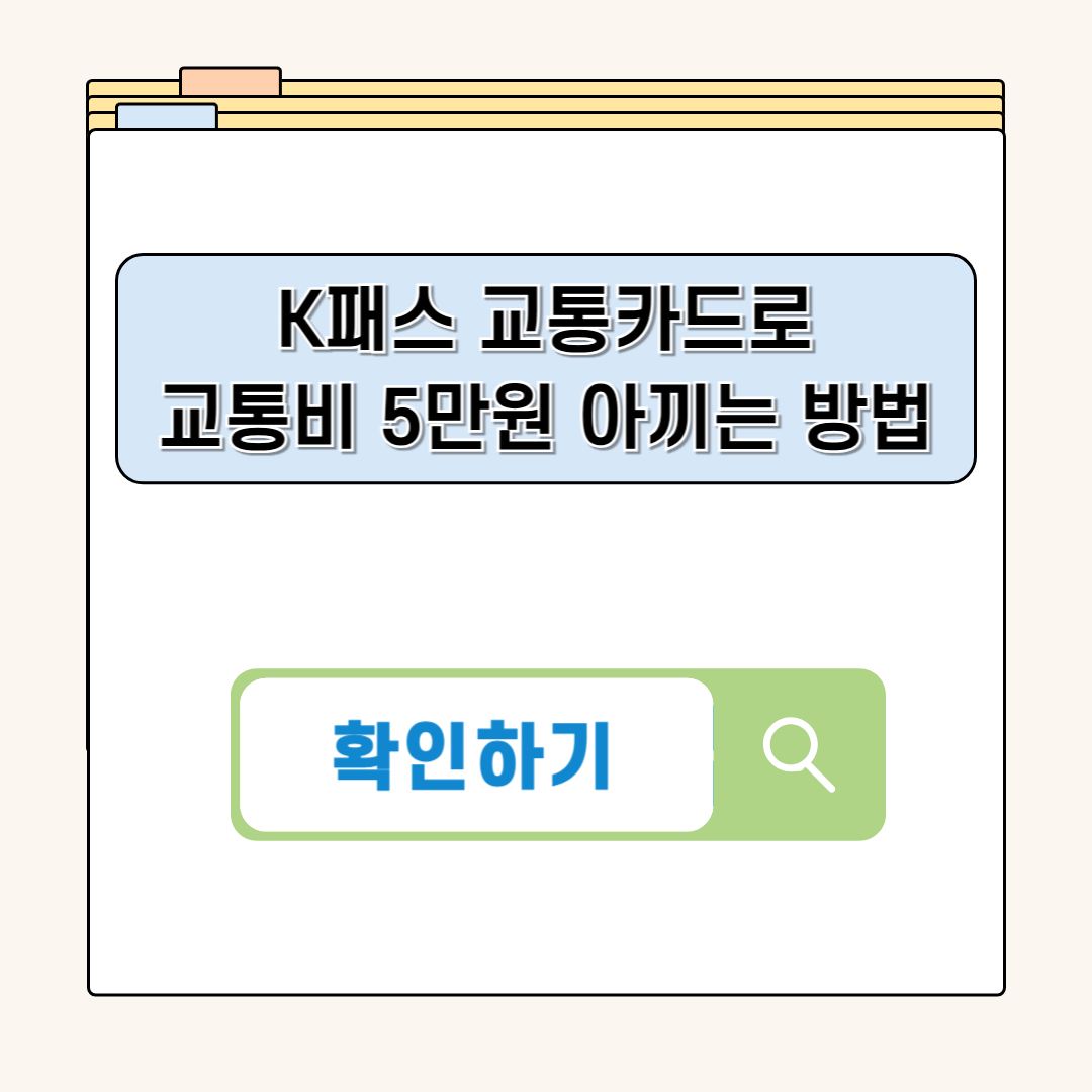 K패스 교통카드