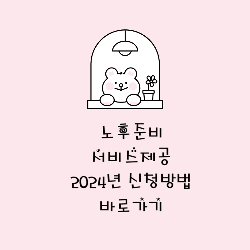 노후준비서비스제공