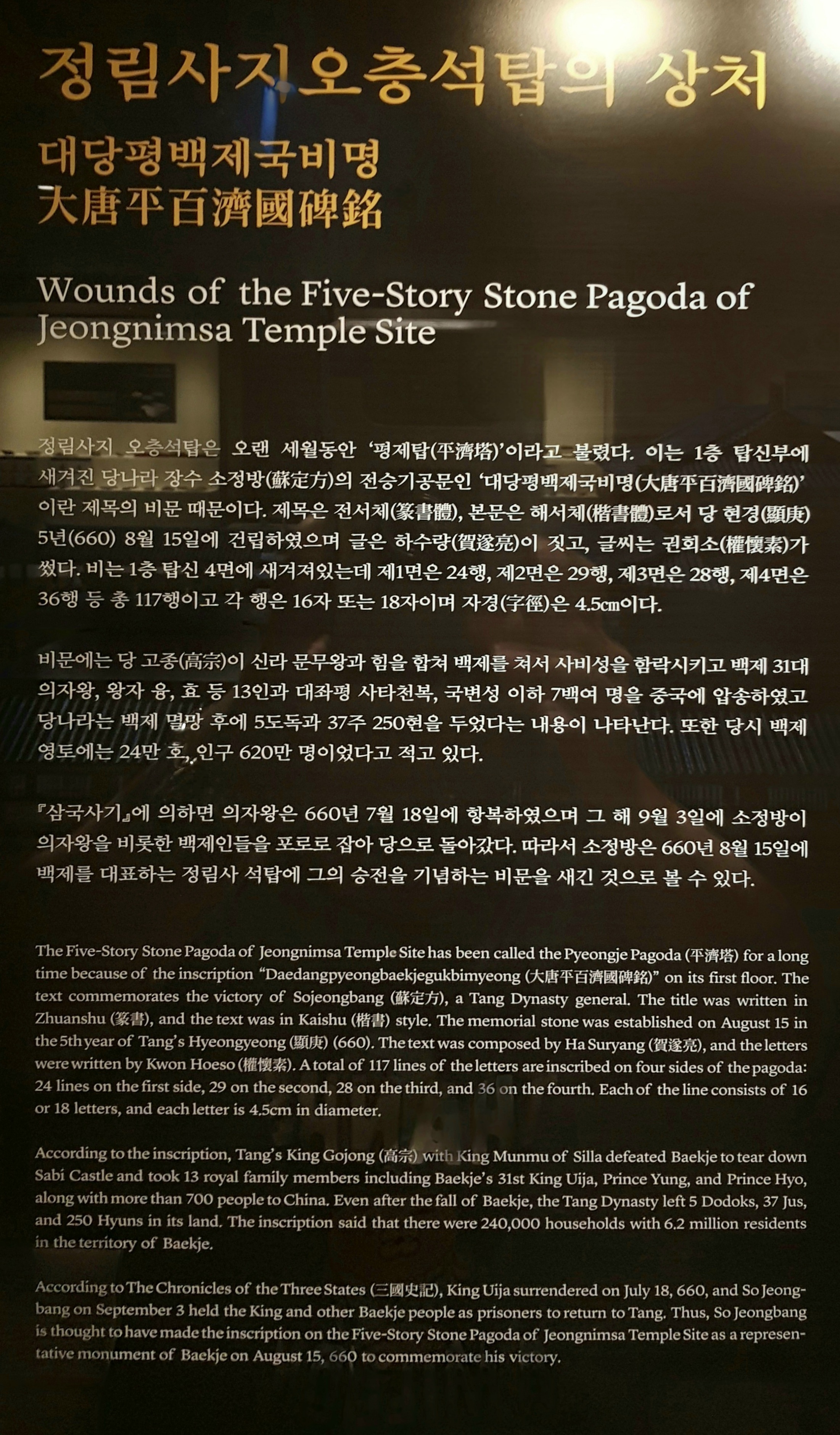 정림사지 오층석탑의 상처