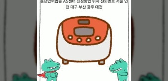 풍년압력밥솥 고장 증상별 해결방법|AS센터 방문 전 꼭 확인하세요