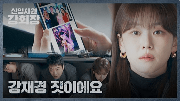 JTBC 신입사원 강회장 공식 홈페이지 자료 2