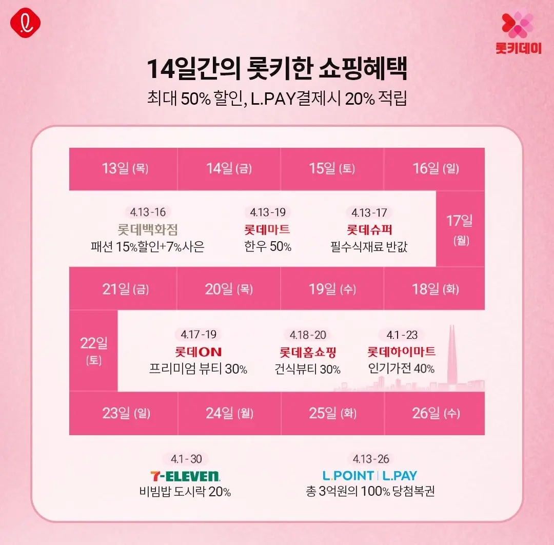 롯키데이 안내 사진