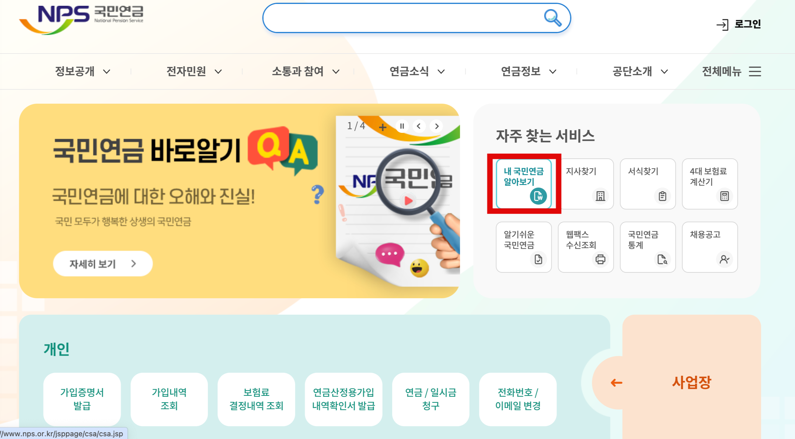 국민연금 홈페이지