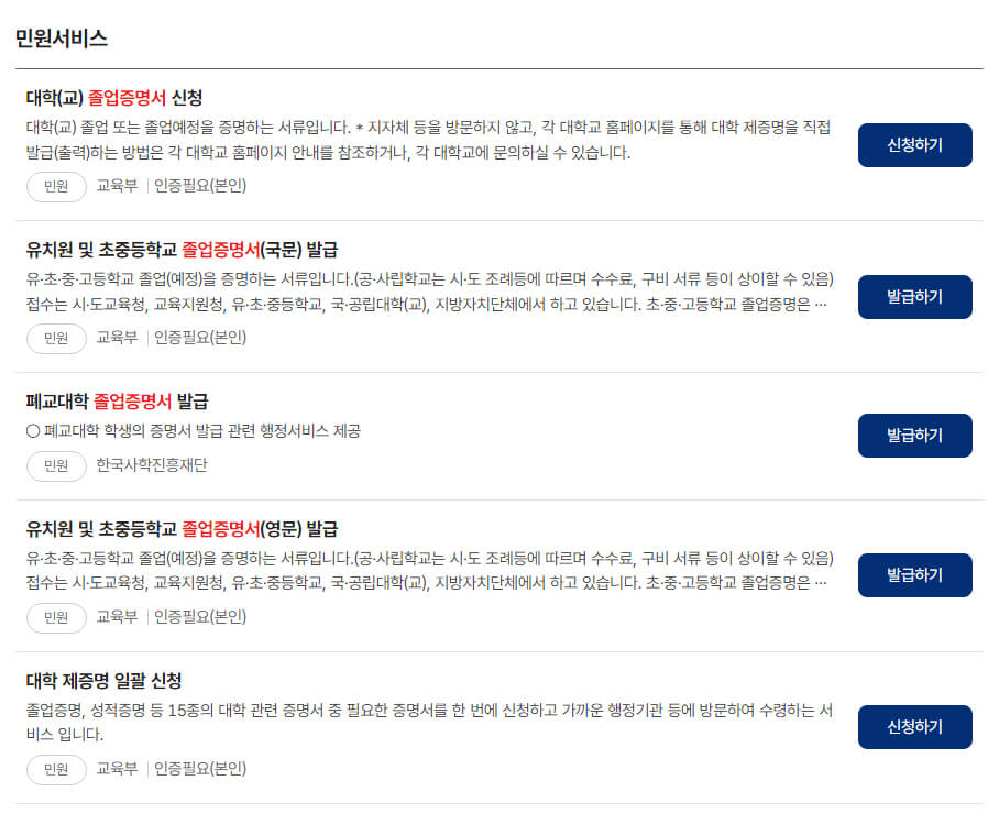 민원서비스 선택