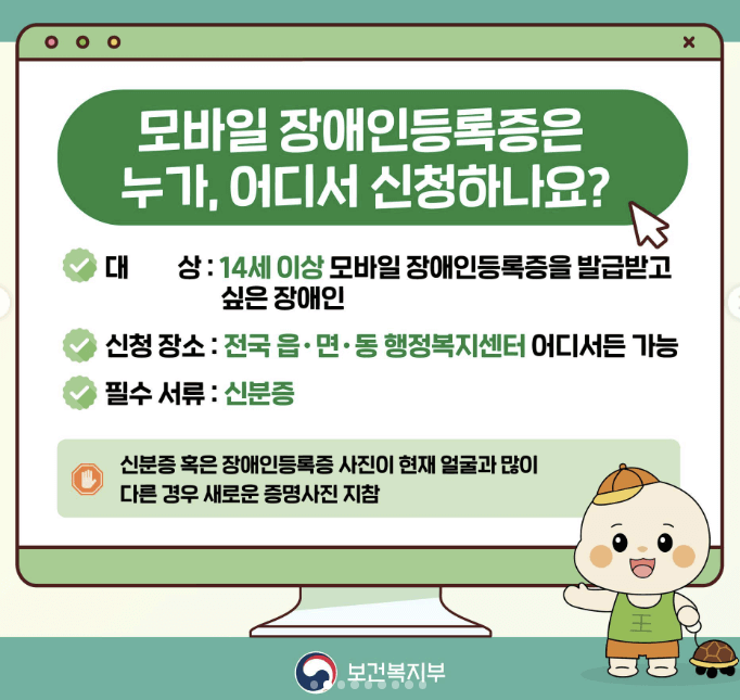모바일 장애인등록증 발급 완벽 정리