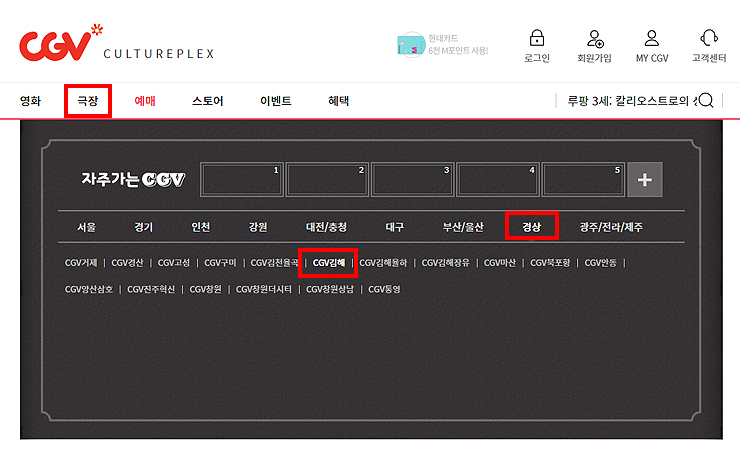 cgv-김해-페이지-이동