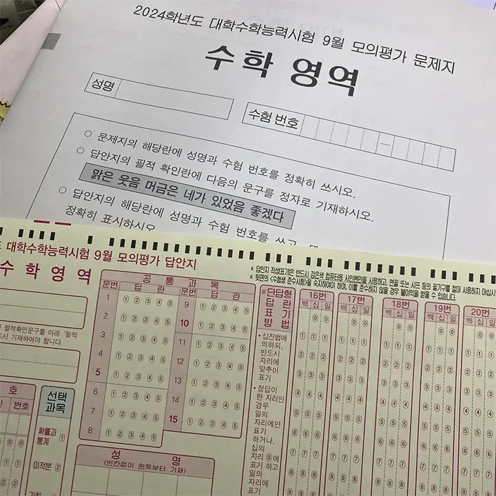 모의고사 점수 배점