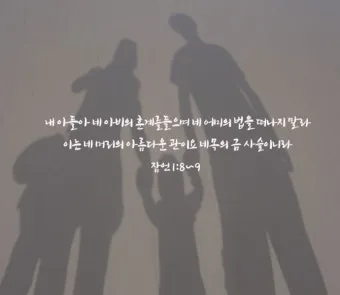 명심보감 -부모의 말씀과 공경의 본질 이해하기_27