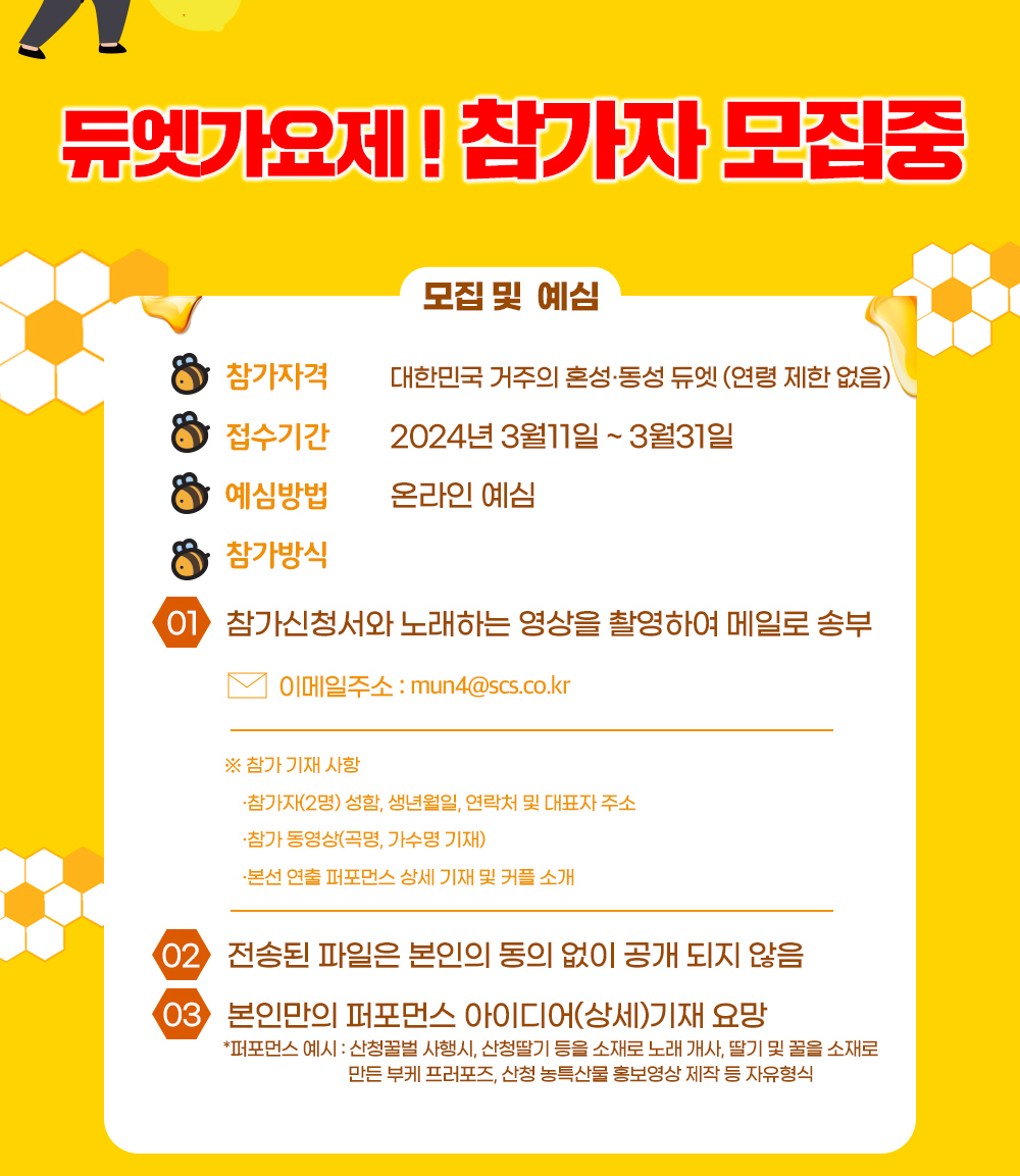  2024 산청 농특산물 대제전 꿀벌장군과 딸기공주의 듀엣 가요제