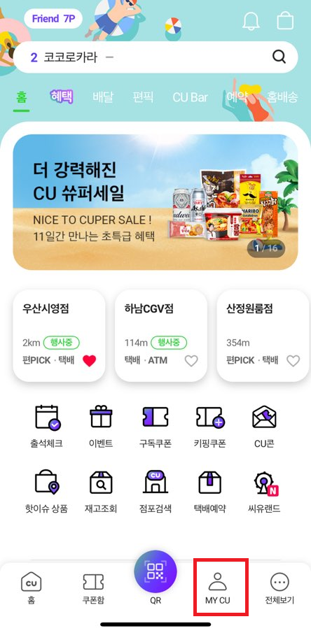 탄소중립실천포인트로 7만원 받는 방법