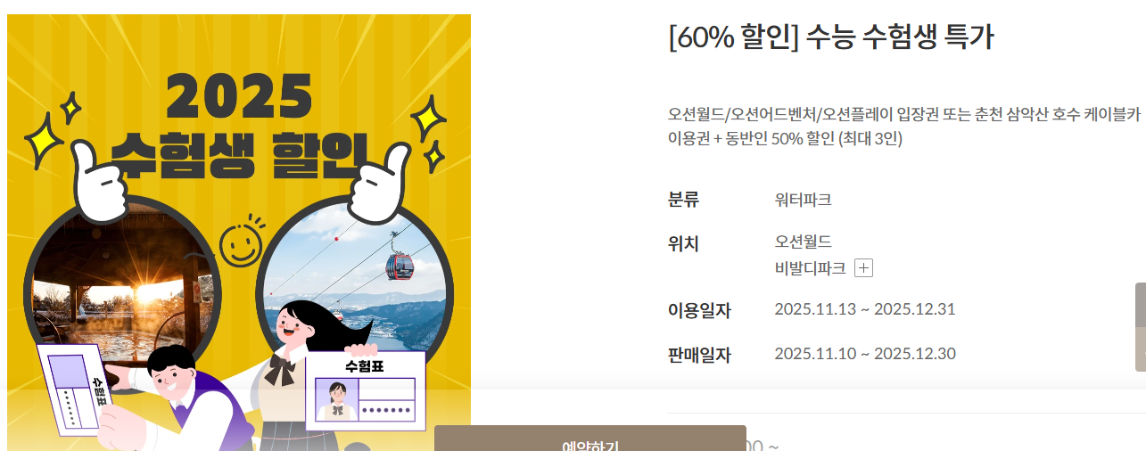 2026 수능 수험생 할인 총정리! 놓치면 후회