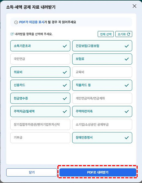 연말정산 간소 간편신청 일정 공제액 방법