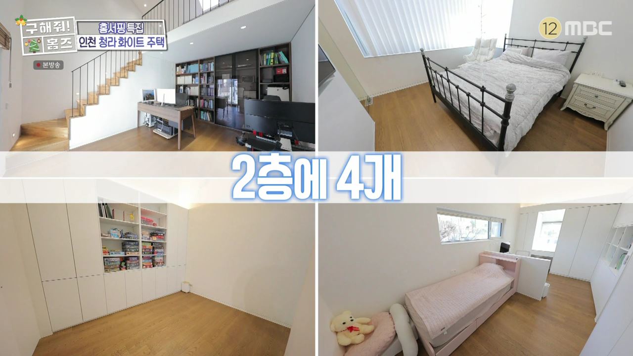 구해줘홈즈 인천시 서구 청라동 화이트 크리스마스 주택 인테리어 리모델링 파도파도 홈서핑 성탄 특집 소개