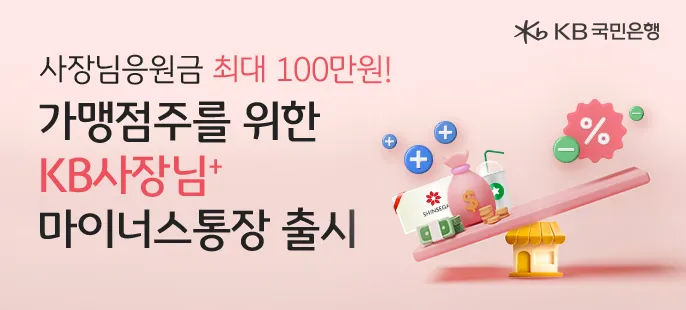 kb국민은행 마이너스통장