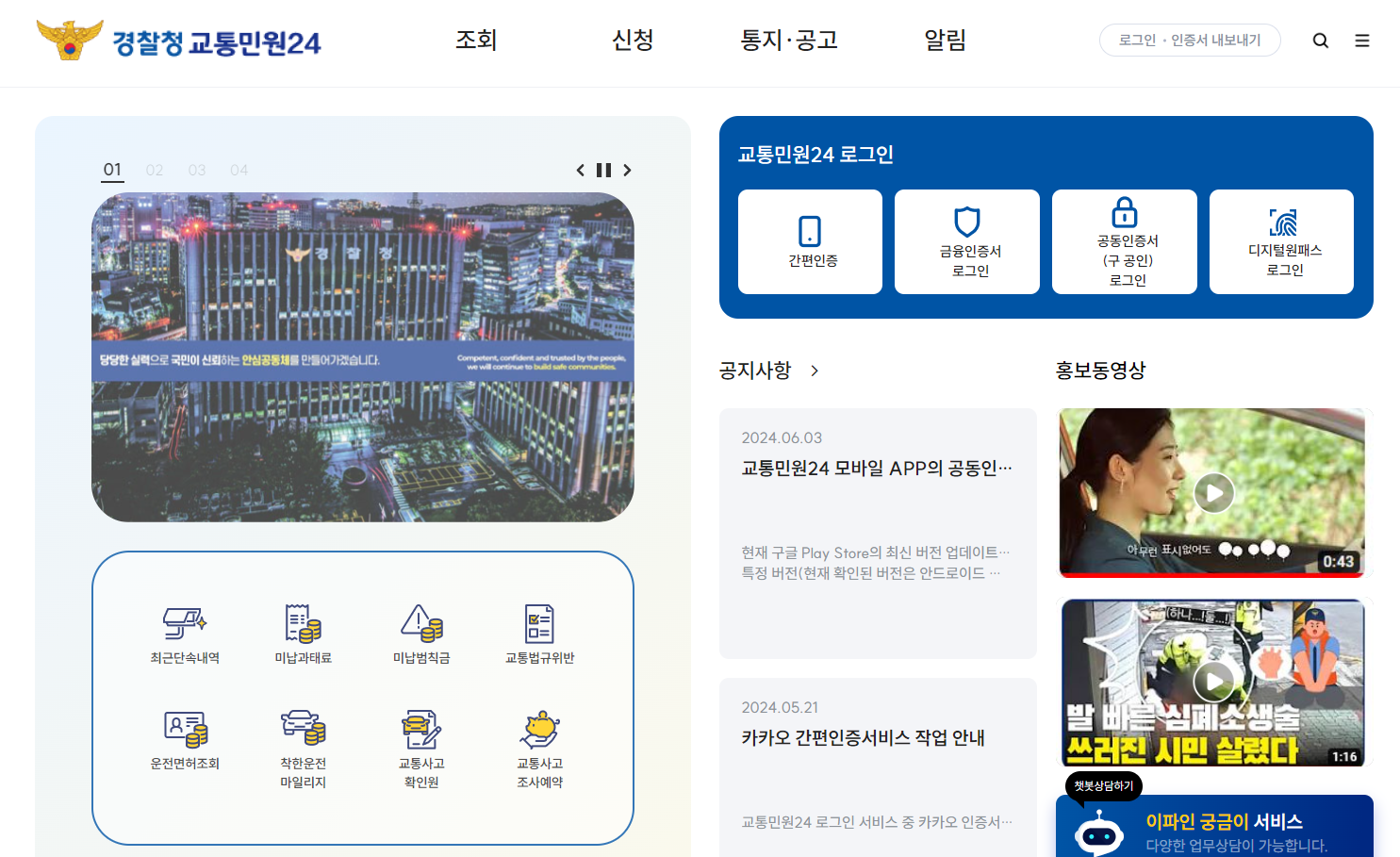 교통범칙금조회와 납부방법