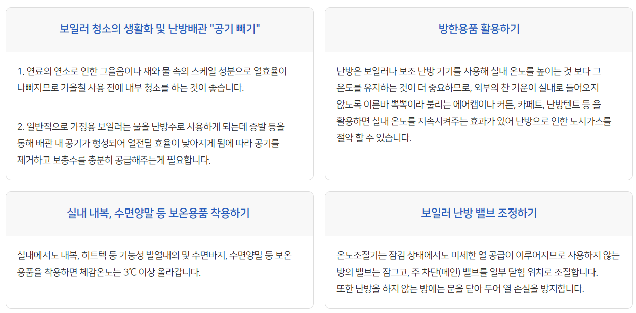 도시가스 절약 BEST 8 -02