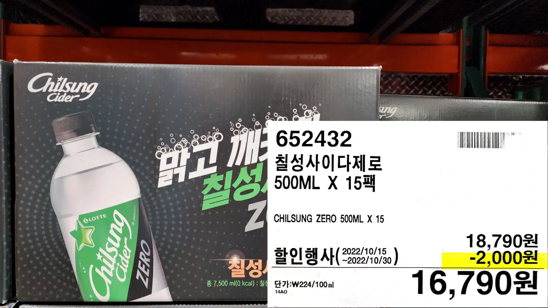 칠성사이다제로
500ML X 15팩
CHILSUNG ZERO 500ML X 15
16,790원