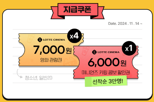롯데시네마 수능이벤트