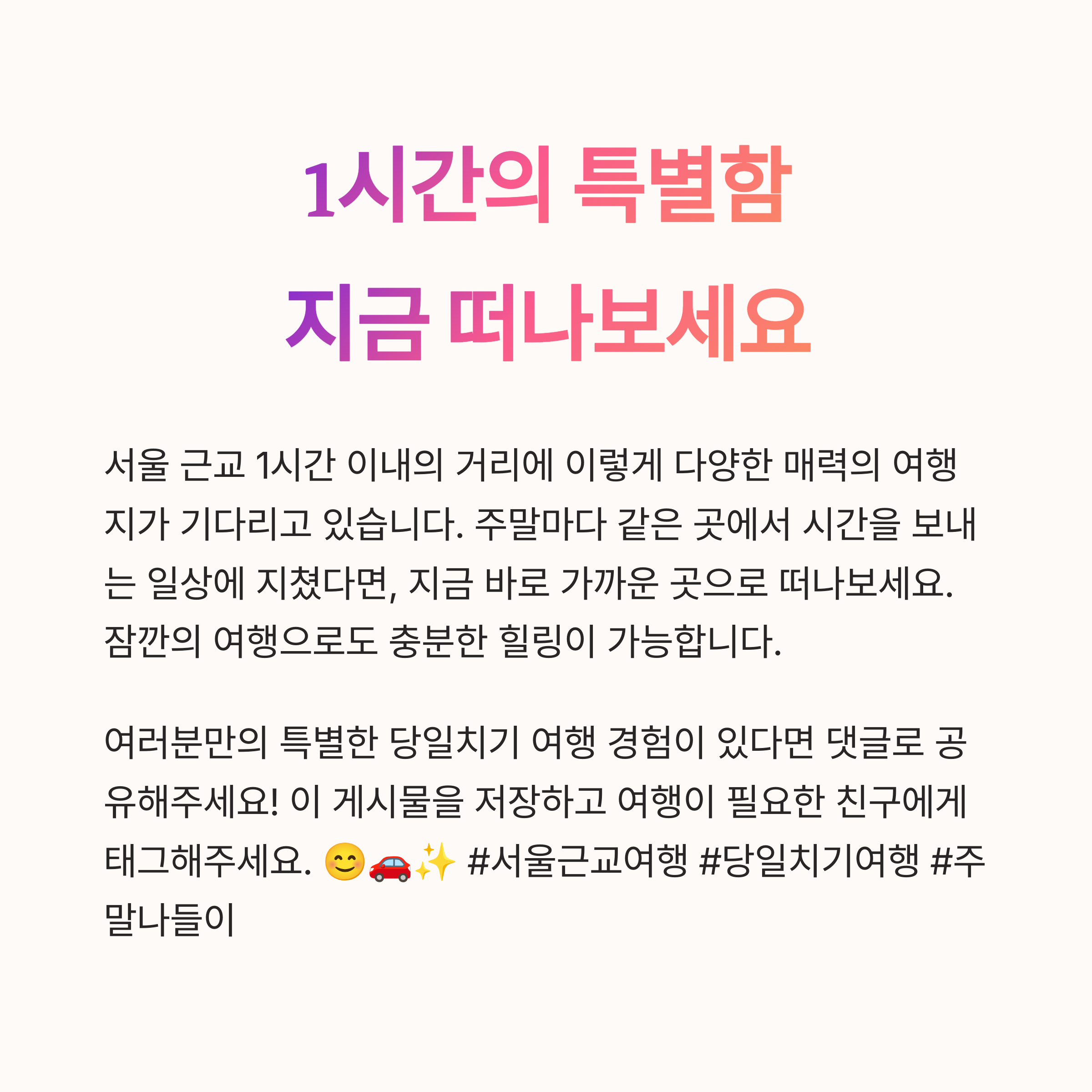 ❓ 서울 근교 여행 FAQ