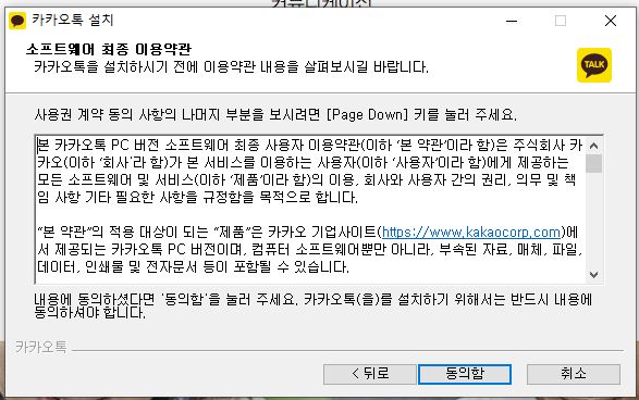 카카오톡 pc버전 다운로드