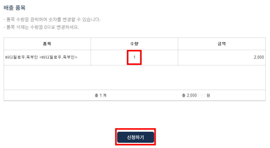 서울 성북구 대형 폐기물 온라인 배출 신청 방법 6
