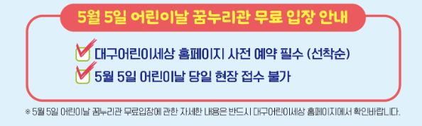 2024 대구 어린이날 행사 공연 총정리