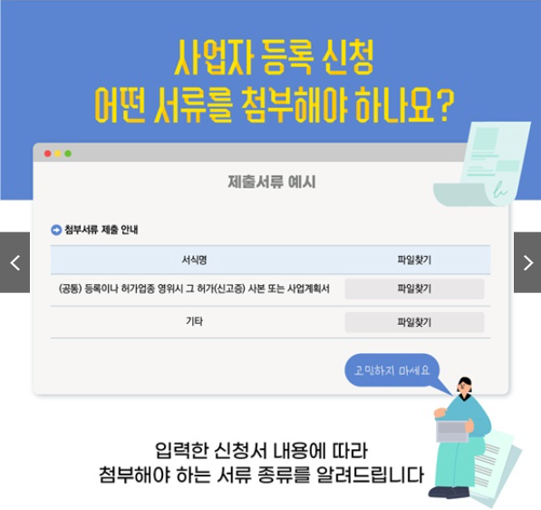사업자등록증 발급 필요서류 미등록시 불이익은?