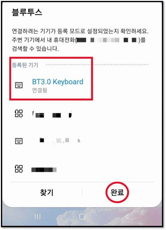 블루투스-키보드-연결방법