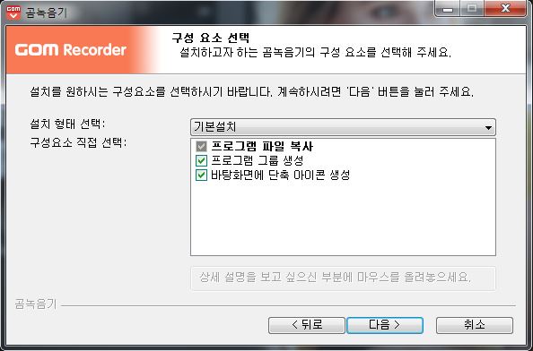 곰녹음기 설치