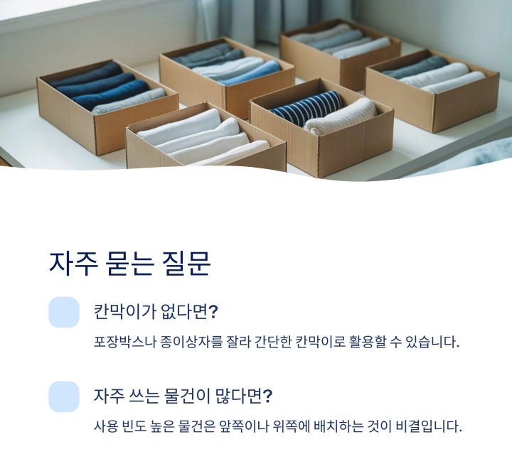 집안 정리의 기술 : 칸막이로 서랍을 카테고리화 하라