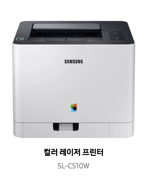 삼성프린터 SL-C510W 드라이버 다운받기