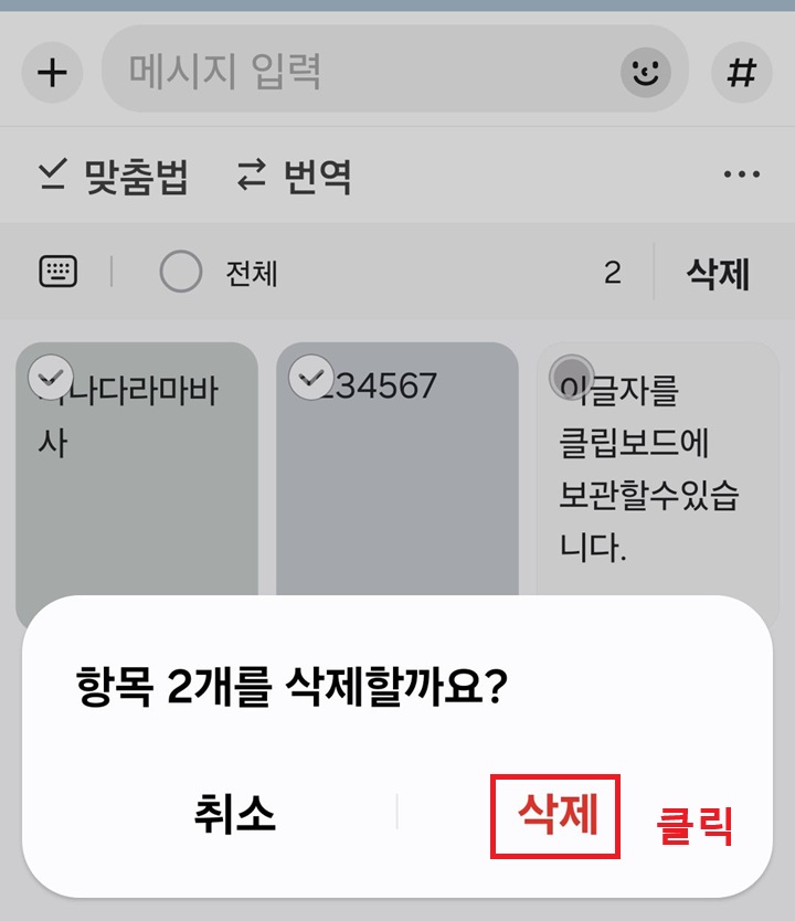 화면 항목 2개를 하단에 삭제할까요?라고 묻는 대화창 보임