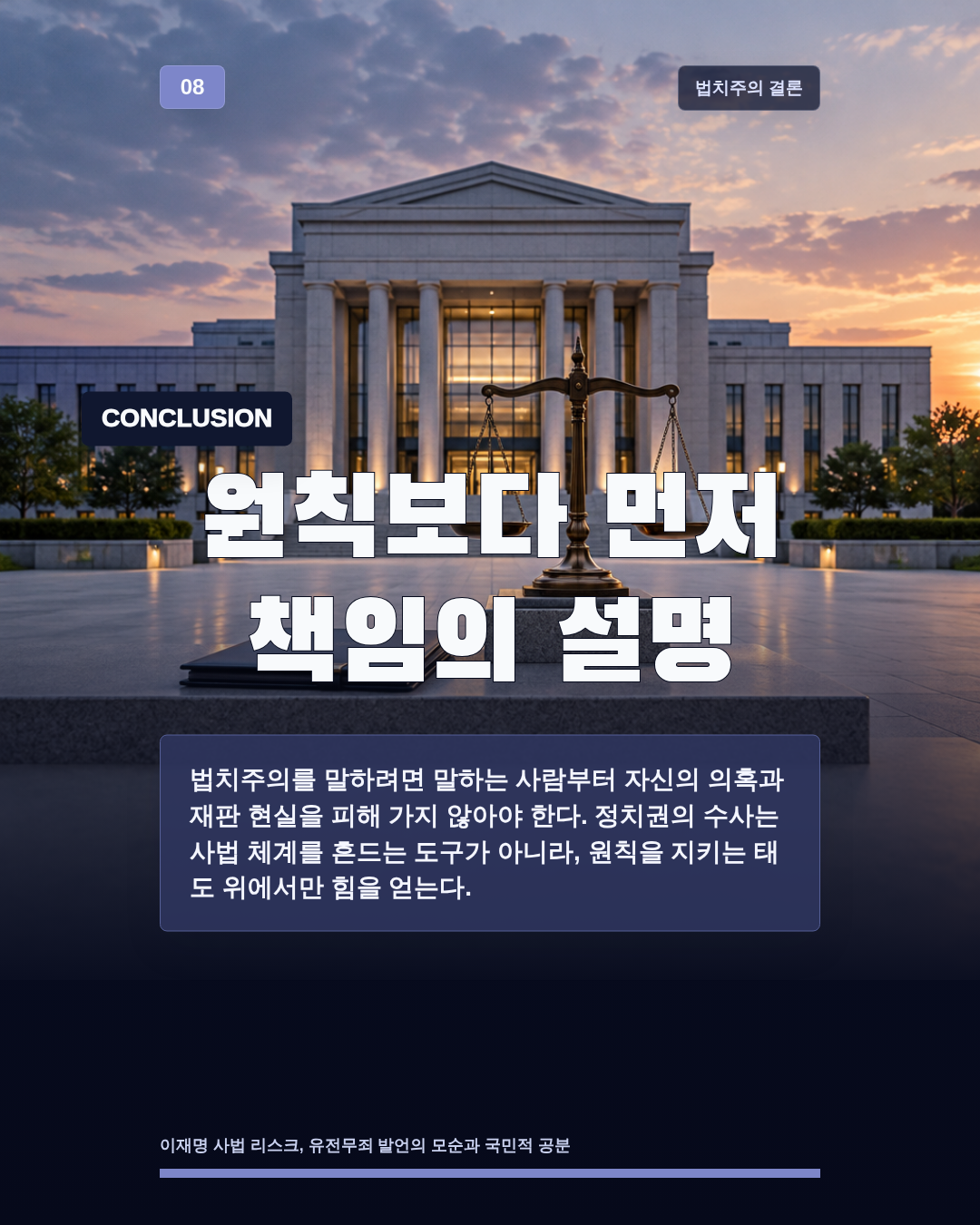 원칙보다 먼저 책임의 설명