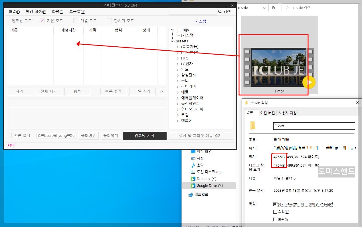 동영상 용량 줄이기 화질저하 없는 방법 샤나인코더 드래그 선택