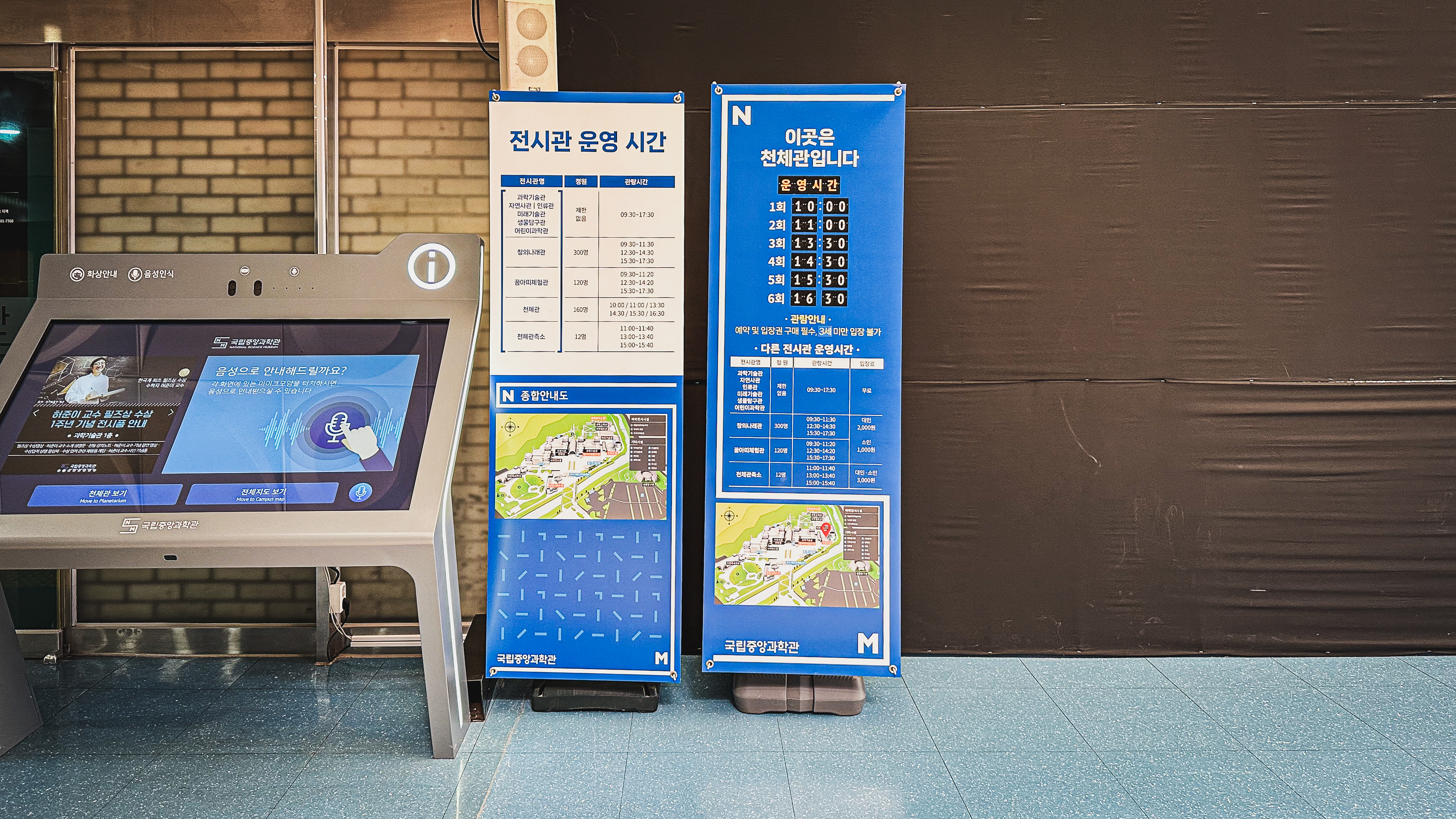 국립 중앙 과학관